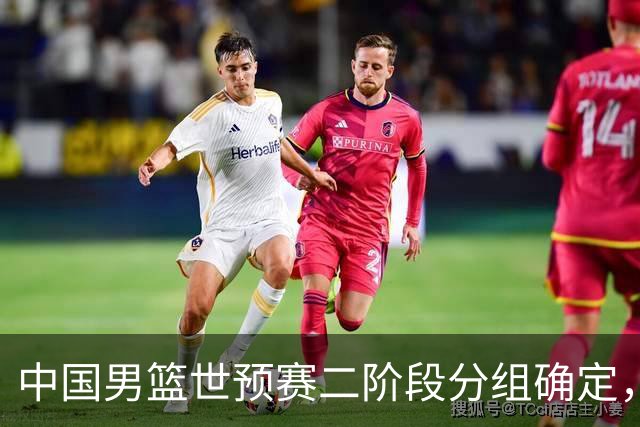 中国男篮世预赛二阶段分组确定，具体赛程出炉，8月27日首战卡塔尔，晋级难度大