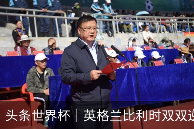 头条世界杯｜英格兰比利时双双逆转：落后不可怕，谁菜谁尴尬