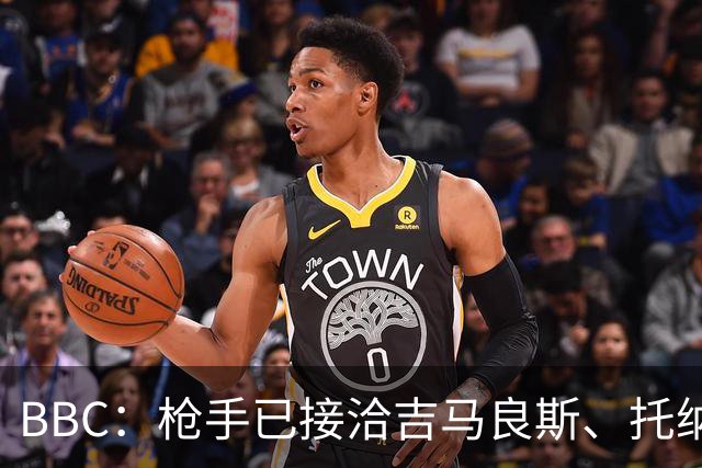 BBC：枪手已接洽吉马良斯、托纳利但尚未报价，只想要1名顶级中场